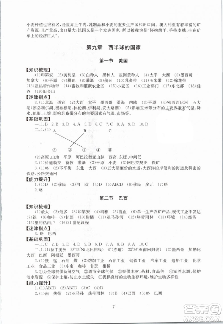 2019年海淀名師伴你學(xué)同步學(xué)練測七年級地理下冊第2版參考答案