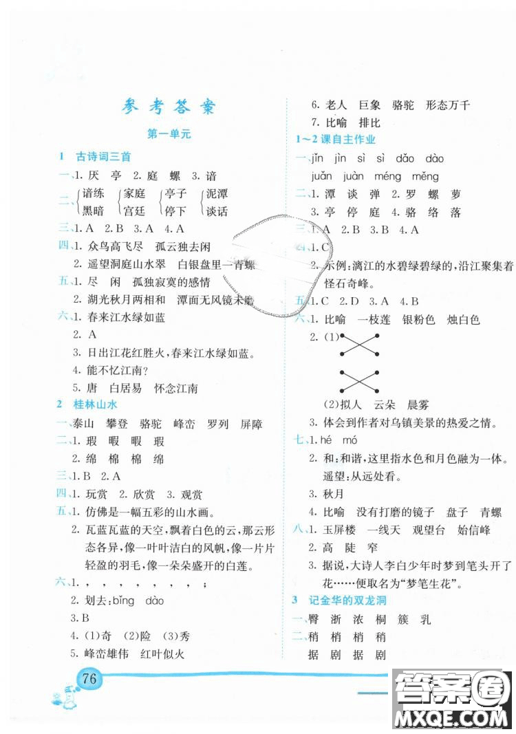 2019春黃岡小狀元作業(yè)本人教版四年級(jí)語文下冊(cè)參考答案