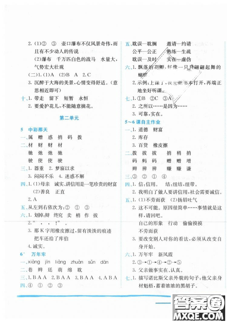 2019春黃岡小狀元作業(yè)本人教版四年級(jí)語文下冊(cè)參考答案