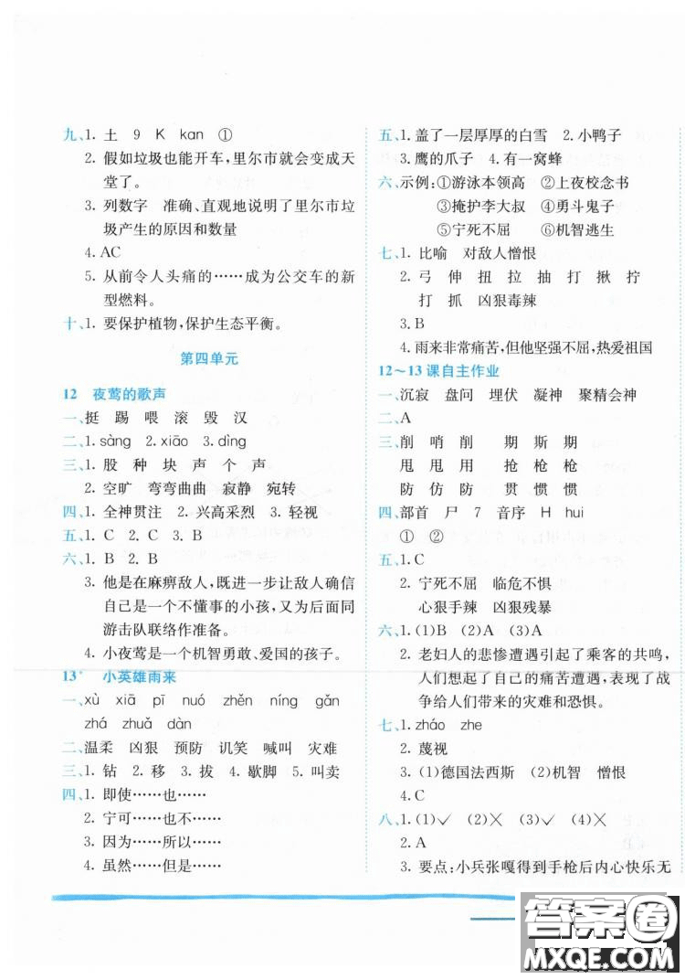 2019春黃岡小狀元作業(yè)本人教版四年級(jí)語文下冊(cè)參考答案