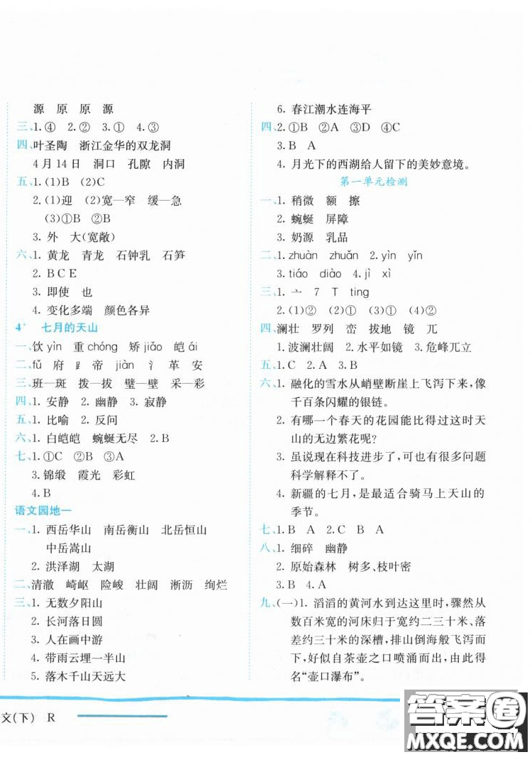 2019春黃岡小狀元作業(yè)本人教版四年級(jí)語文下冊(cè)參考答案