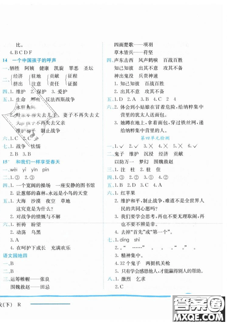 2019春黃岡小狀元作業(yè)本人教版四年級(jí)語文下冊(cè)參考答案