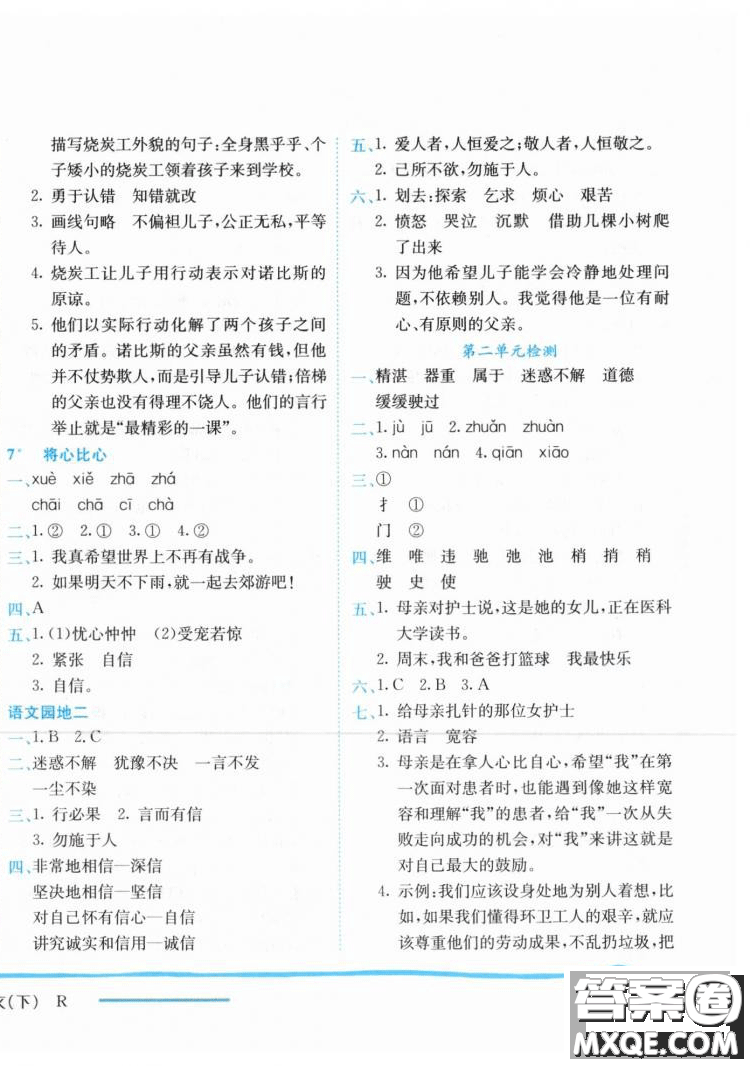 2019春黃岡小狀元作業(yè)本人教版四年級(jí)語文下冊(cè)參考答案