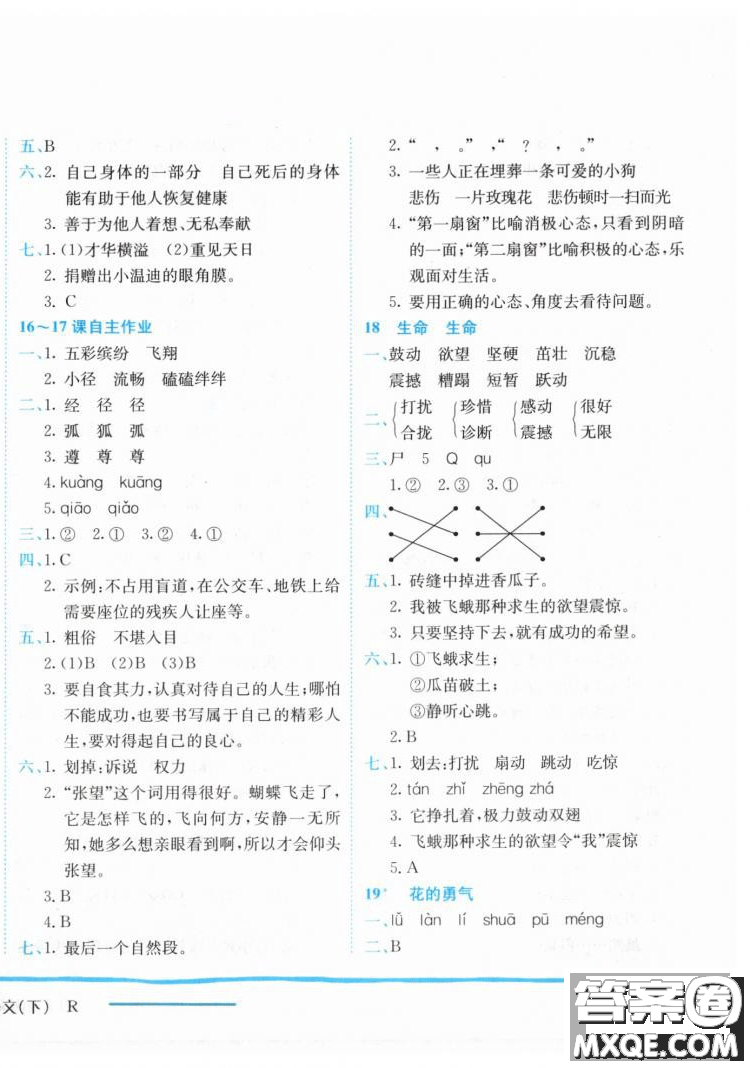 2019春黃岡小狀元作業(yè)本人教版四年級(jí)語文下冊(cè)參考答案