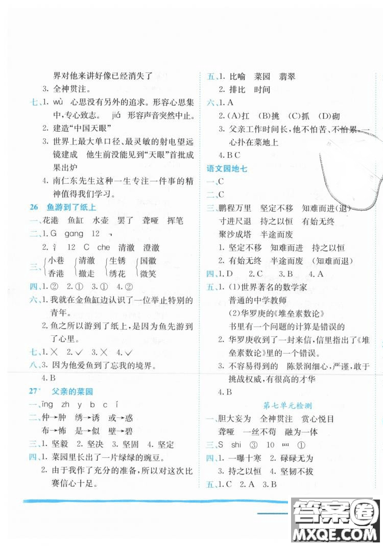 2019春黃岡小狀元作業(yè)本人教版四年級(jí)語文下冊(cè)參考答案