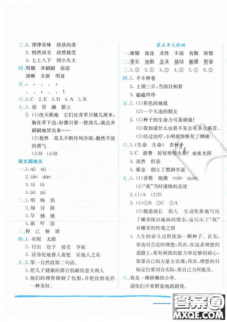 2019春黃岡小狀元作業(yè)本人教版四年級(jí)語文下冊(cè)參考答案