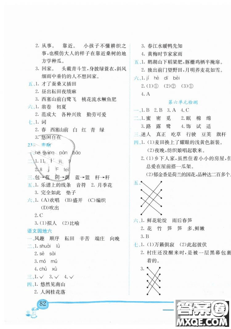 2019春黃岡小狀元作業(yè)本人教版四年級(jí)語文下冊(cè)參考答案