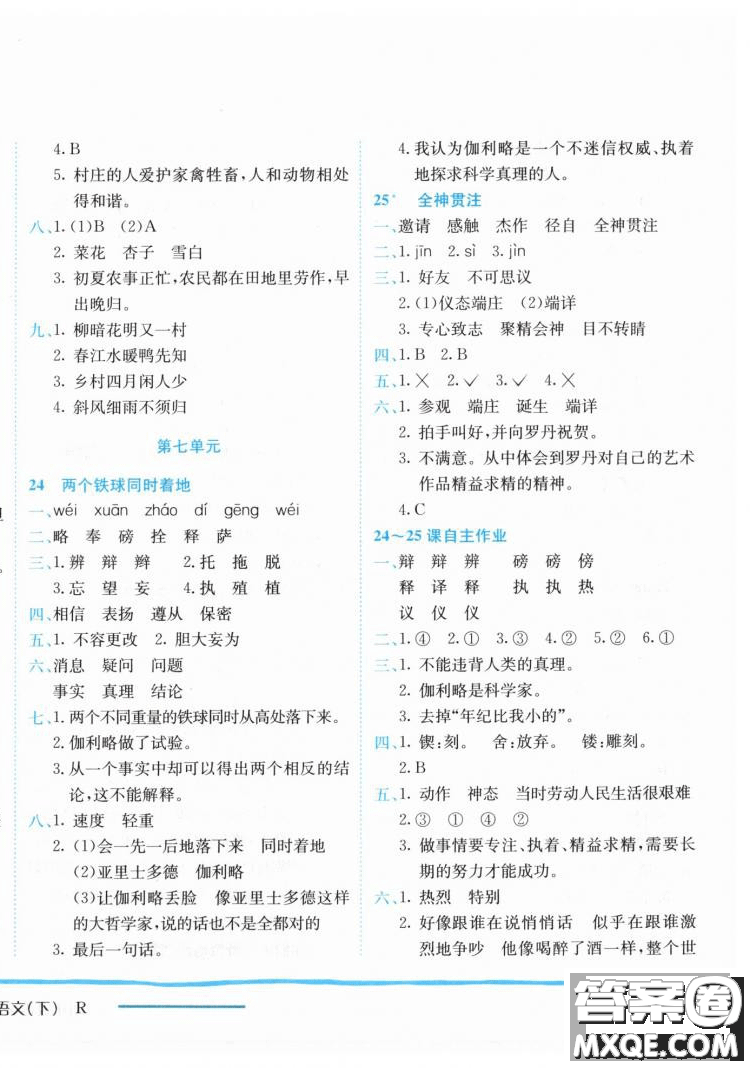 2019春黃岡小狀元作業(yè)本人教版四年級(jí)語文下冊(cè)參考答案