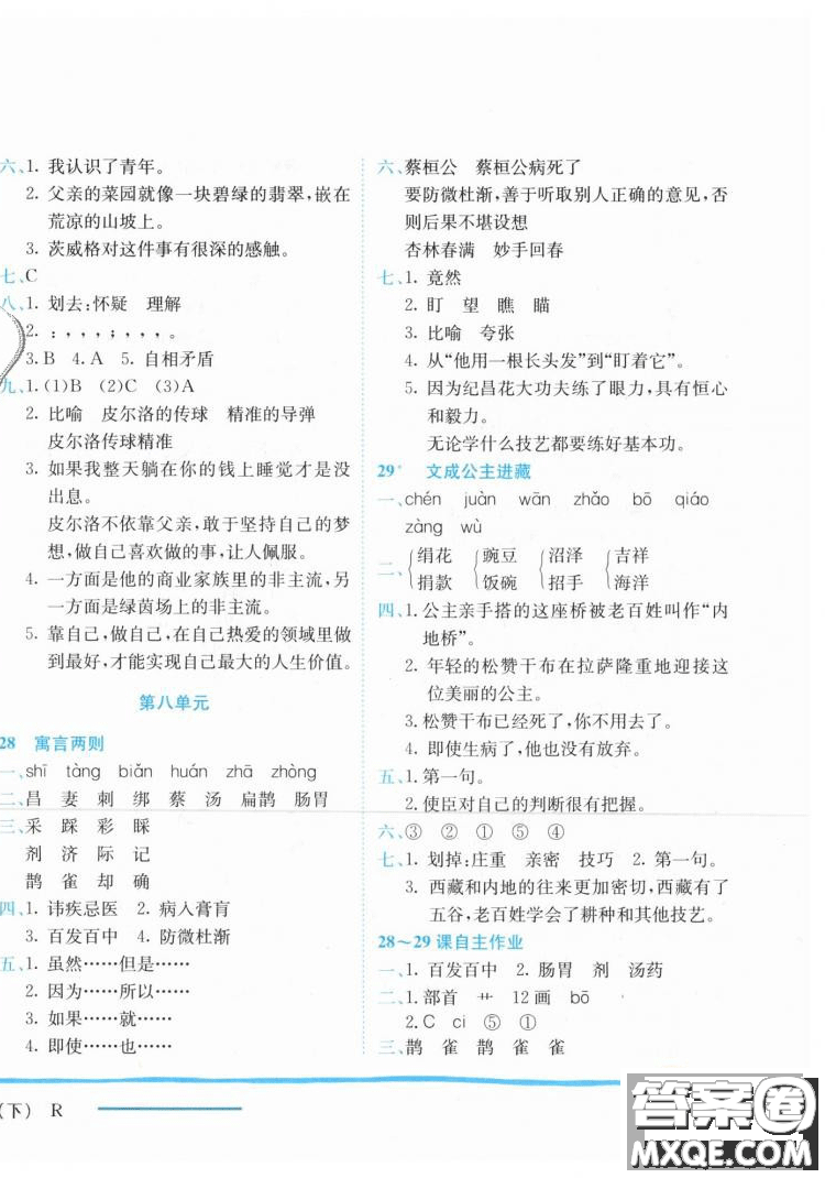 2019春黃岡小狀元作業(yè)本人教版四年級(jí)語文下冊(cè)參考答案