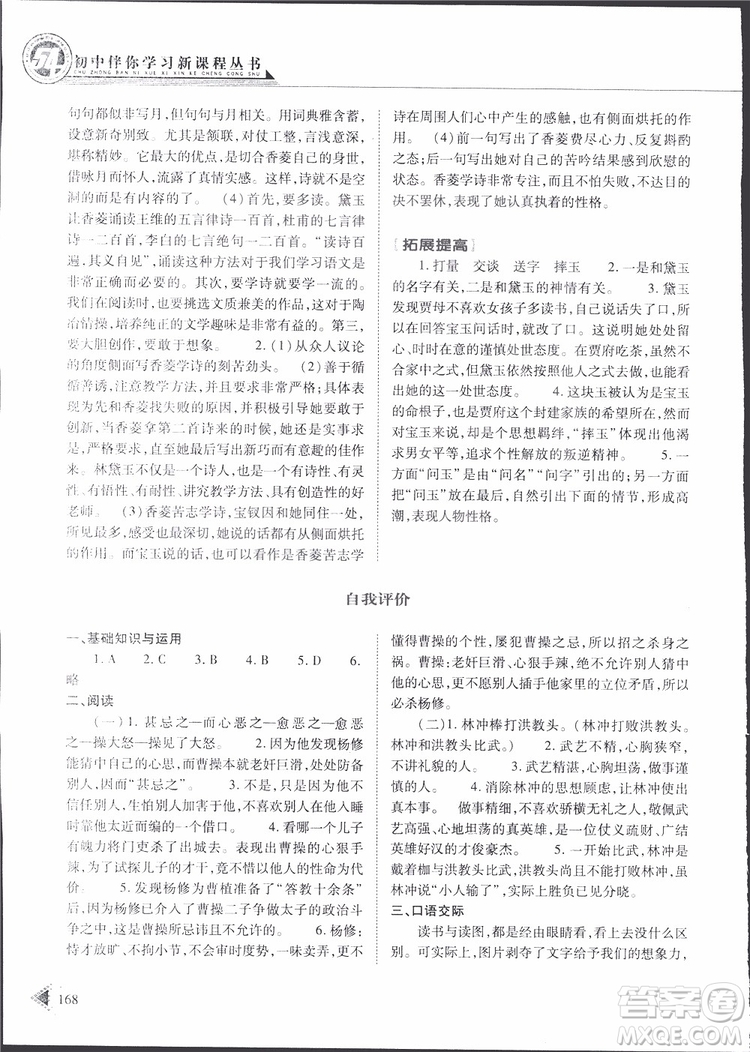 2019年初中伴你學(xué)新課程叢書九年級(jí)下冊(cè)語文五四制參考答案