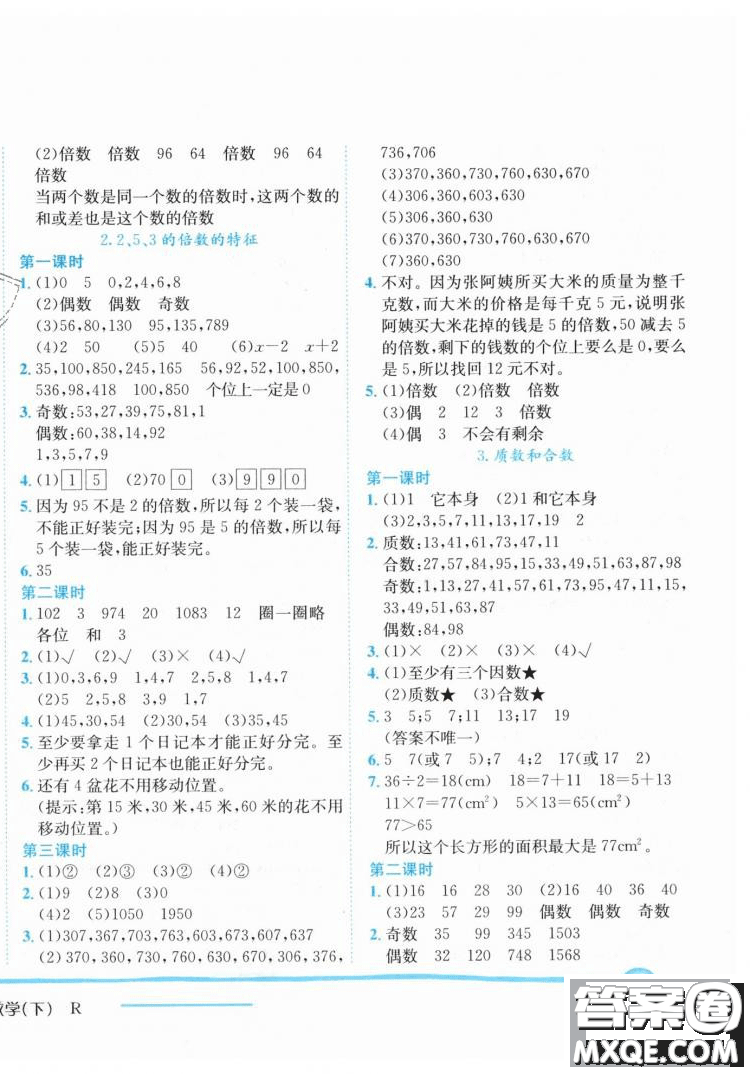 2019春黃岡小狀元作業(yè)本五年級(jí)下冊(cè)數(shù)學(xué)RJ人教版參考答案