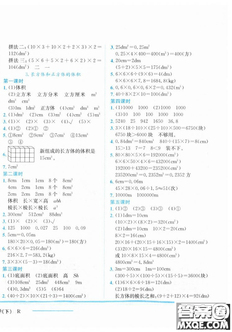 2019春黃岡小狀元作業(yè)本五年級(jí)下冊(cè)數(shù)學(xué)RJ人教版參考答案