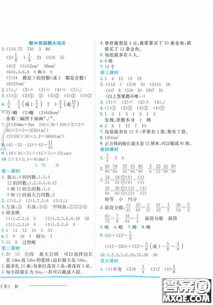 2019春黃岡小狀元作業(yè)本五年級(jí)下冊(cè)數(shù)學(xué)RJ人教版參考答案