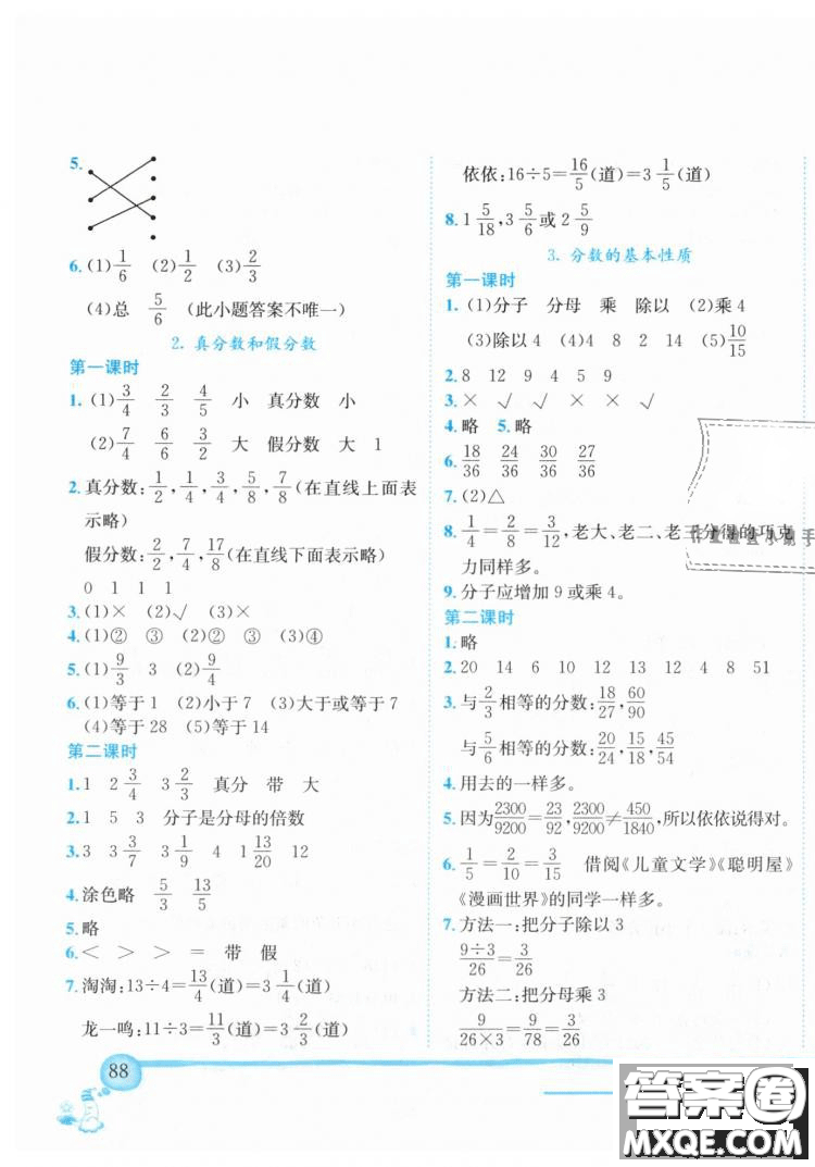 2019春黃岡小狀元作業(yè)本五年級(jí)下冊(cè)數(shù)學(xué)RJ人教版參考答案