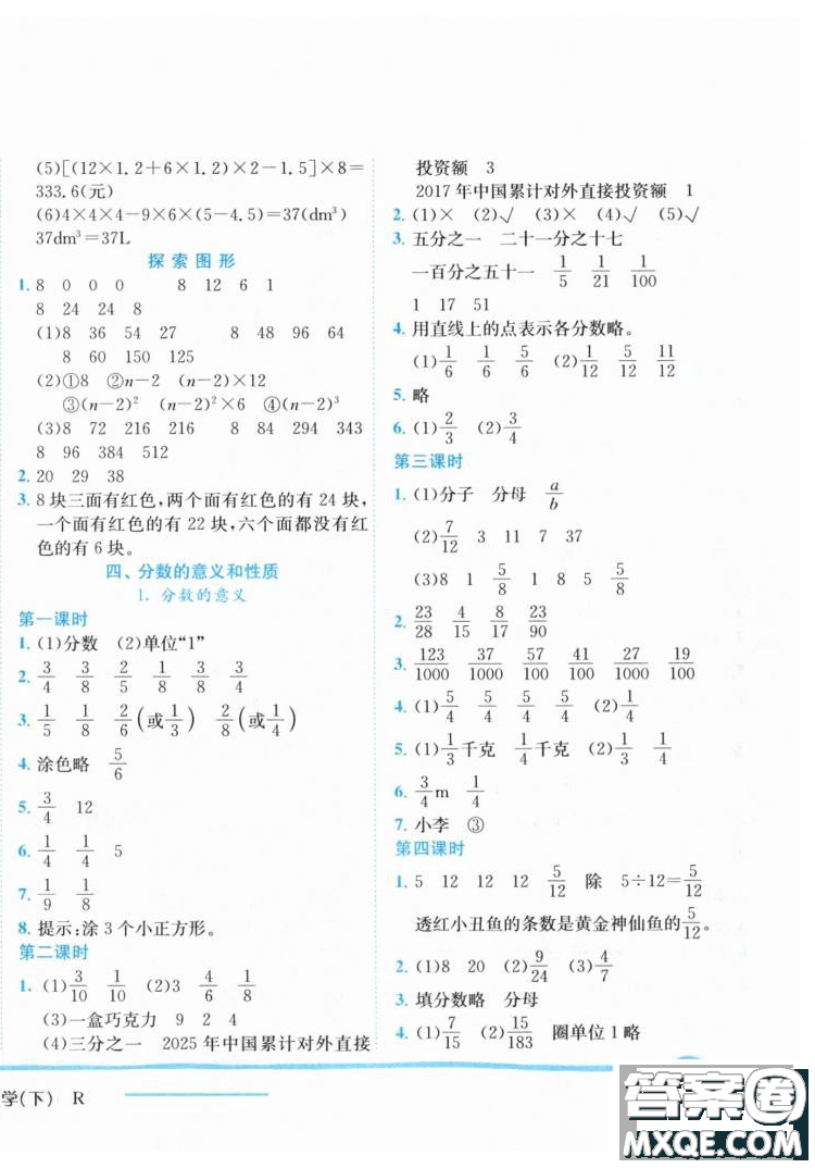 2019春黃岡小狀元作業(yè)本五年級(jí)下冊(cè)數(shù)學(xué)RJ人教版參考答案