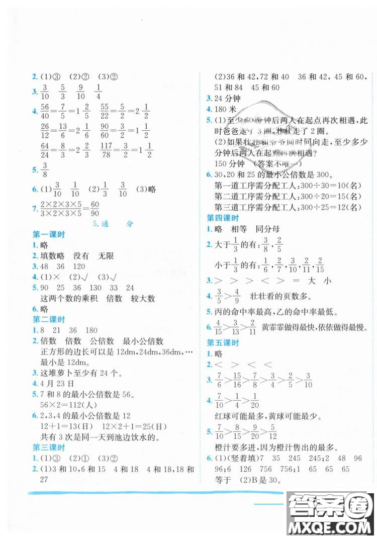 2019春黃岡小狀元作業(yè)本五年級(jí)下冊(cè)數(shù)學(xué)RJ人教版參考答案