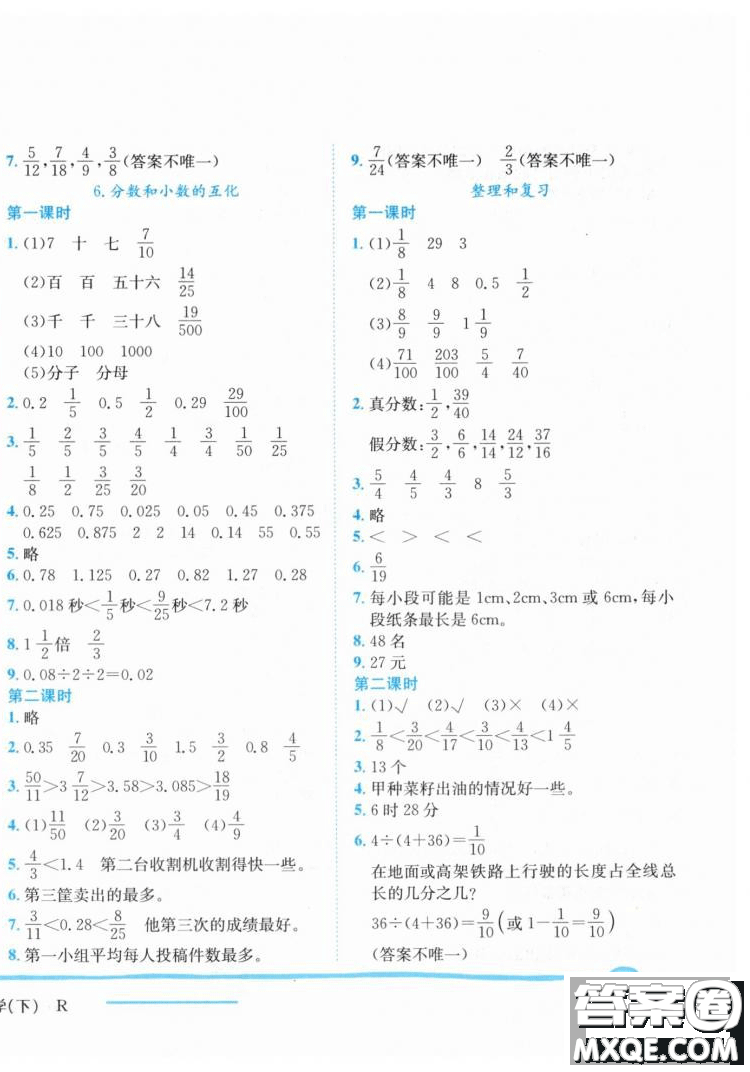 2019春黃岡小狀元作業(yè)本五年級(jí)下冊(cè)數(shù)學(xué)RJ人教版參考答案