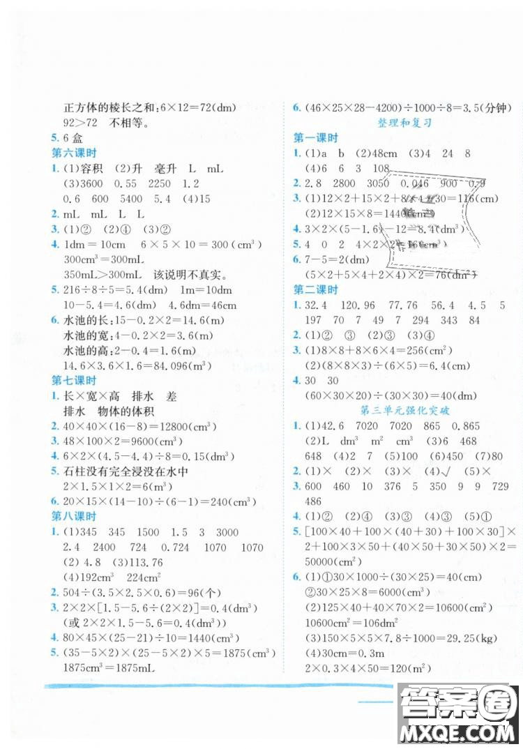 2019春黃岡小狀元作業(yè)本五年級(jí)下冊(cè)數(shù)學(xué)RJ人教版參考答案