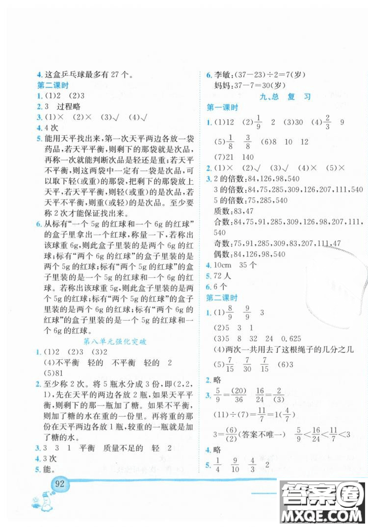 2019春黃岡小狀元作業(yè)本五年級(jí)下冊(cè)數(shù)學(xué)RJ人教版參考答案