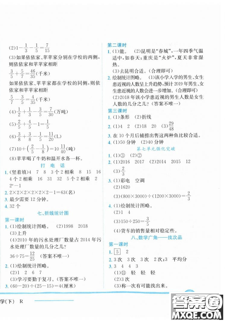 2019春黃岡小狀元作業(yè)本五年級(jí)下冊(cè)數(shù)學(xué)RJ人教版參考答案