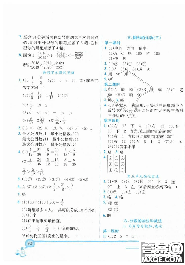 2019春黃岡小狀元作業(yè)本五年級(jí)下冊(cè)數(shù)學(xué)RJ人教版參考答案