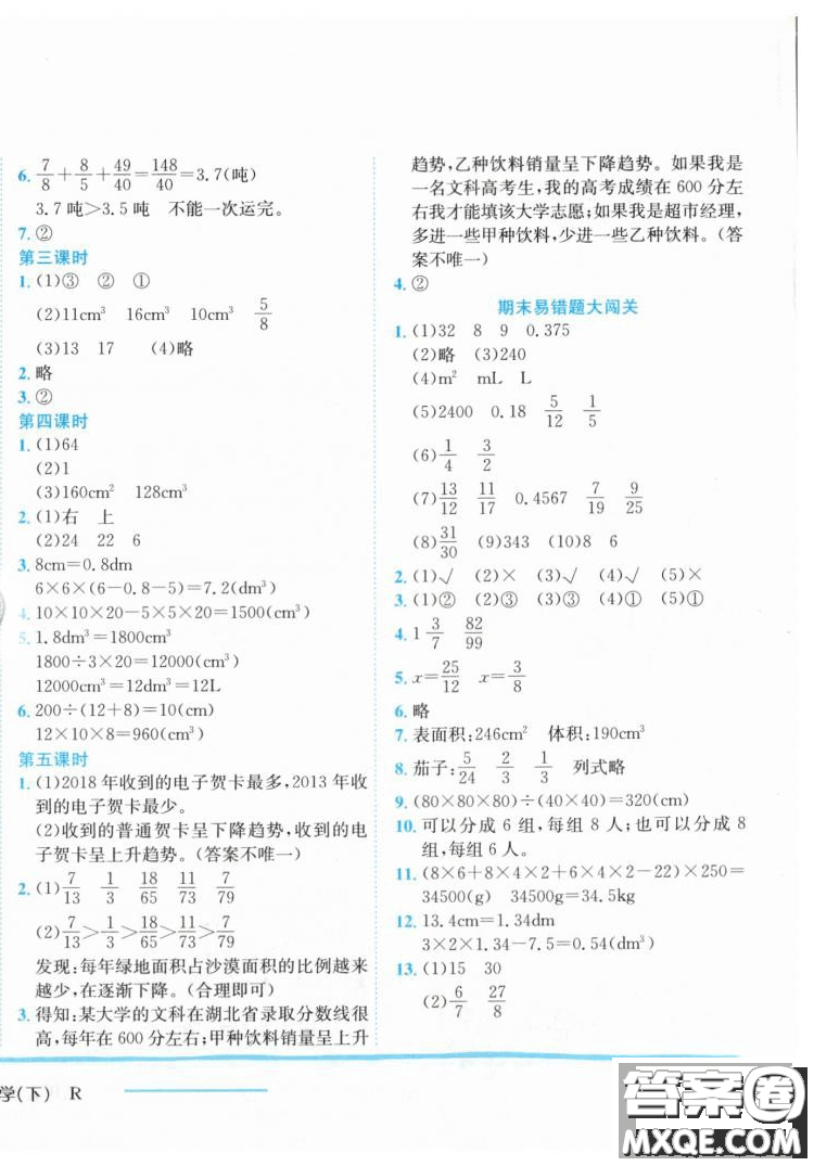 2019春黃岡小狀元作業(yè)本五年級(jí)下冊(cè)數(shù)學(xué)RJ人教版參考答案