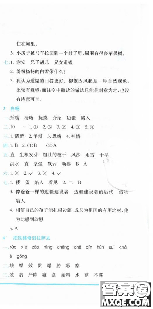 2019新版黃岡小狀元作業(yè)本人教版五年級語文下冊參考答案