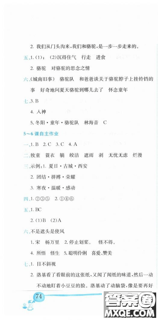 2019新版黃岡小狀元作業(yè)本人教版五年級語文下冊參考答案