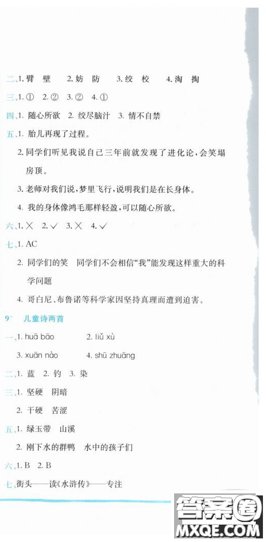 2019新版黃岡小狀元作業(yè)本人教版五年級語文下冊參考答案