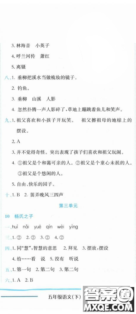 2019新版黃岡小狀元作業(yè)本人教版五年級語文下冊參考答案