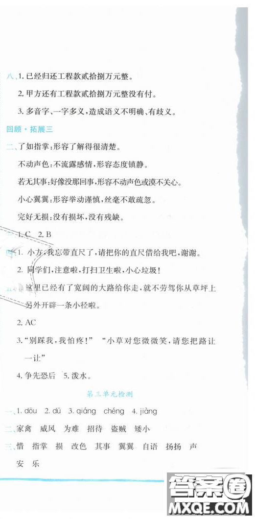 2019新版黃岡小狀元作業(yè)本人教版五年級語文下冊參考答案