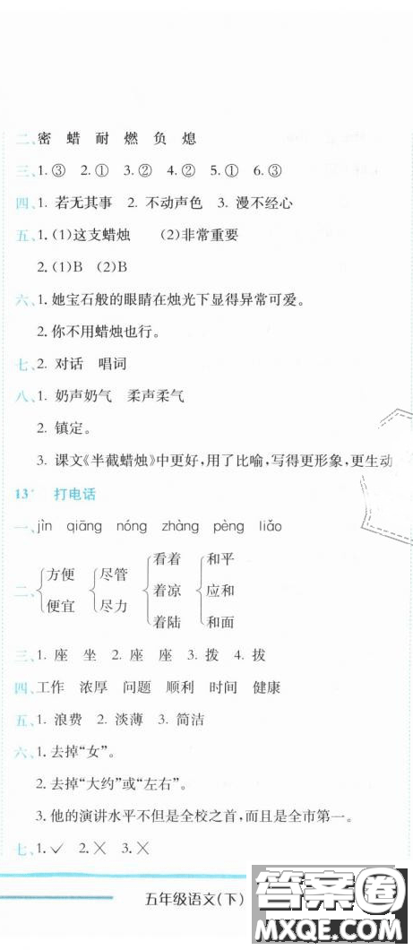 2019新版黃岡小狀元作業(yè)本人教版五年級語文下冊參考答案