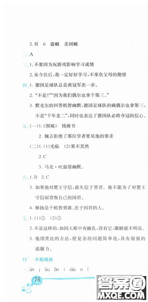 2019新版黃岡小狀元作業(yè)本人教版五年級語文下冊參考答案