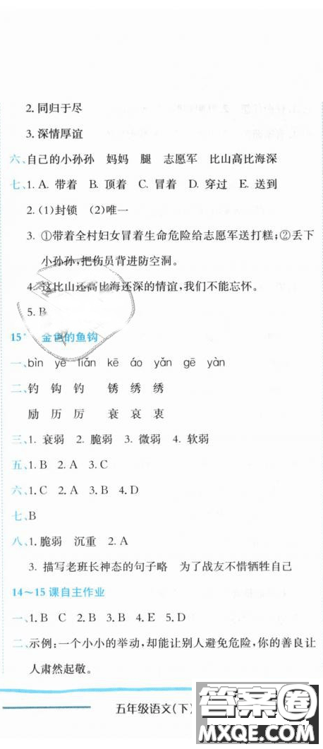 2019新版黃岡小狀元作業(yè)本人教版五年級語文下冊參考答案