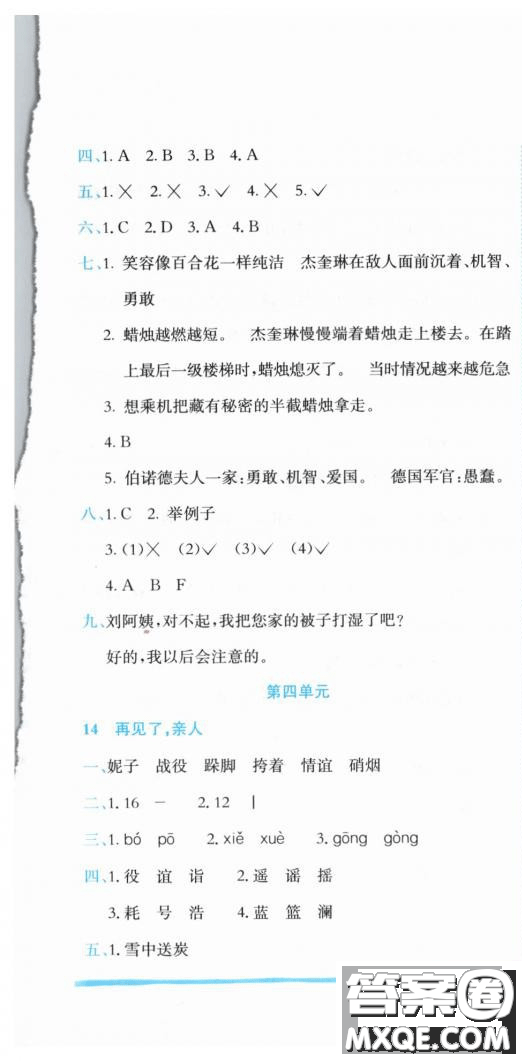 2019新版黃岡小狀元作業(yè)本人教版五年級語文下冊參考答案