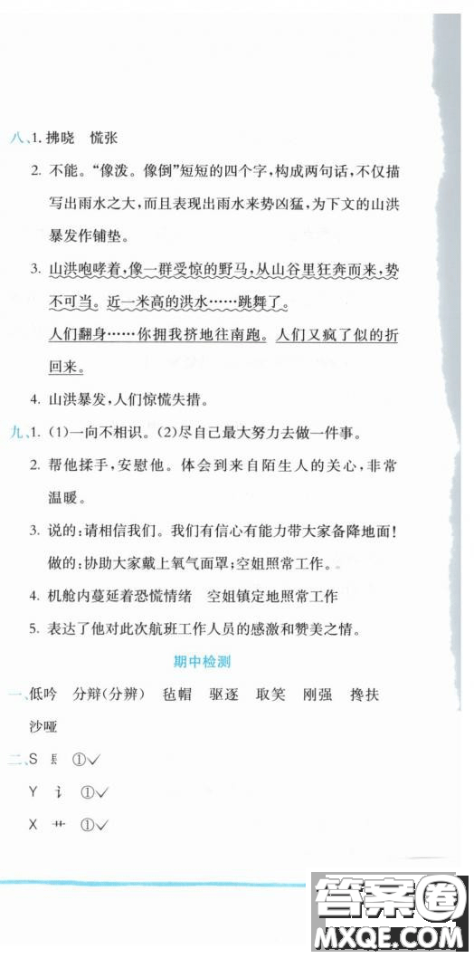 2019新版黃岡小狀元作業(yè)本人教版五年級語文下冊參考答案