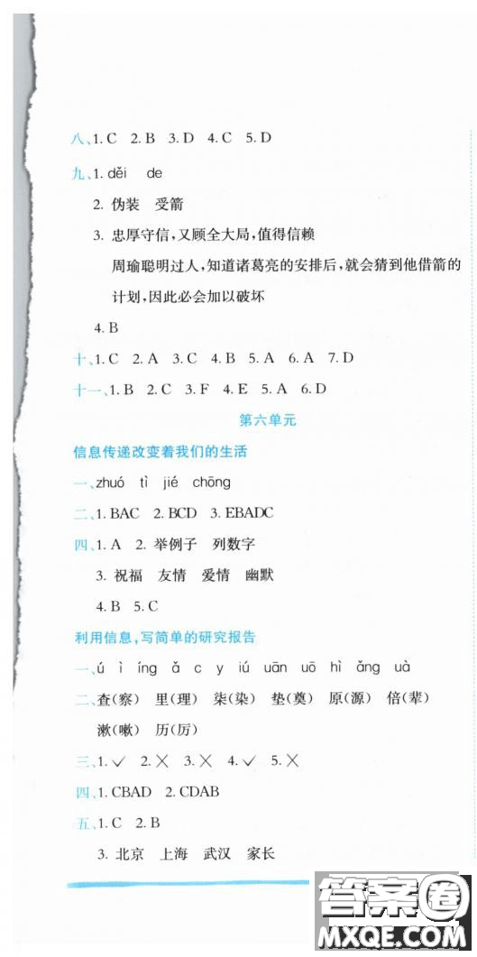 2019新版黃岡小狀元作業(yè)本人教版五年級語文下冊參考答案