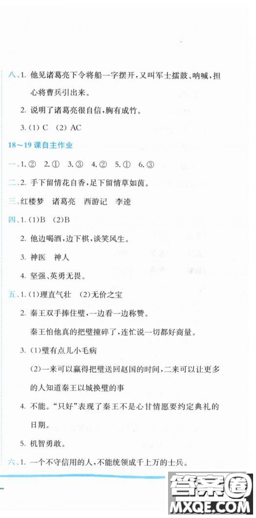 2019新版黃岡小狀元作業(yè)本人教版五年級語文下冊參考答案