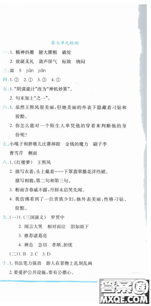 2019新版黃岡小狀元作業(yè)本人教版五年級語文下冊參考答案