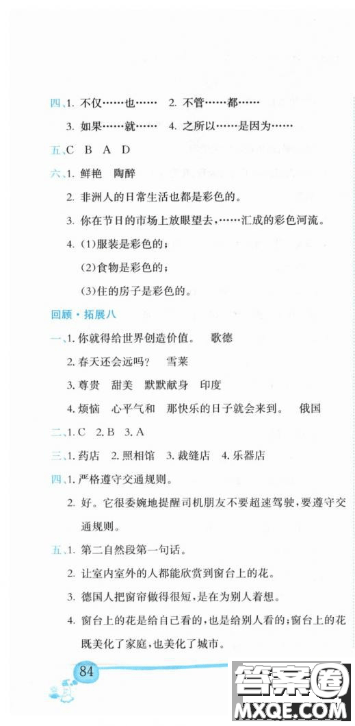 2019新版黃岡小狀元作業(yè)本人教版五年級語文下冊參考答案