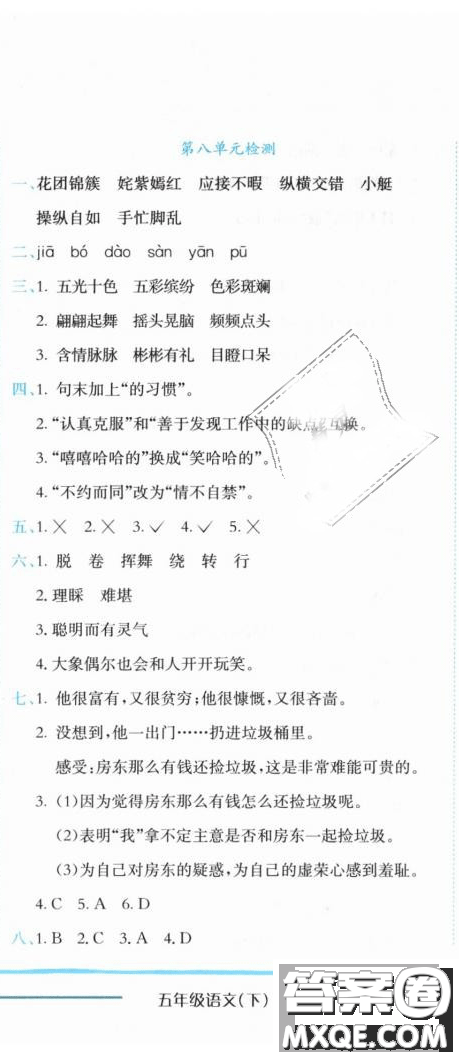 2019新版黃岡小狀元作業(yè)本人教版五年級語文下冊參考答案