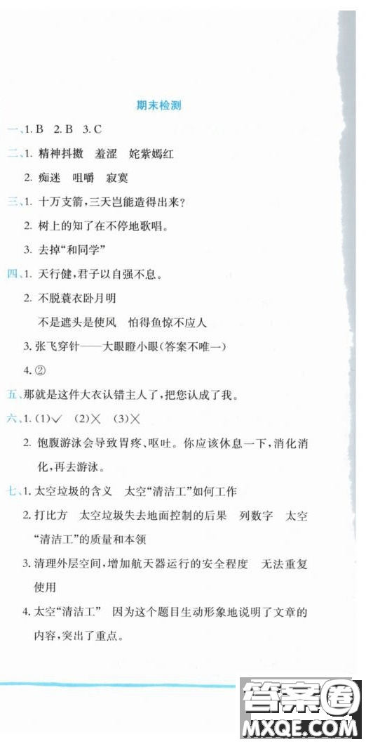 2019新版黃岡小狀元作業(yè)本人教版五年級語文下冊參考答案