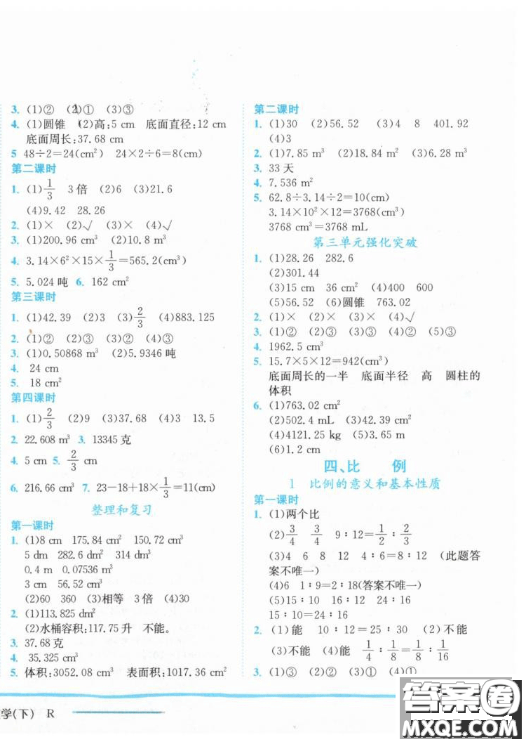 最新修訂版2019年黃岡小狀元六年級(jí)下數(shù)學(xué)人教版作業(yè)本參考答案