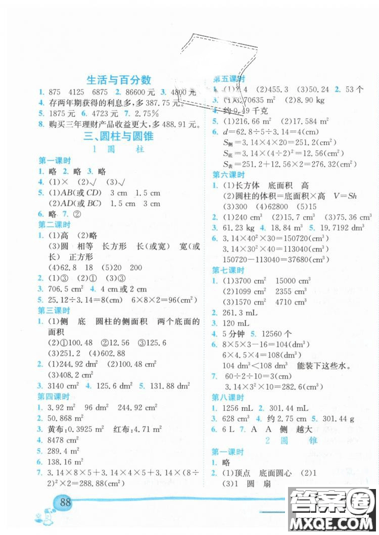 最新修訂版2019年黃岡小狀元六年級(jí)下數(shù)學(xué)人教版作業(yè)本參考答案