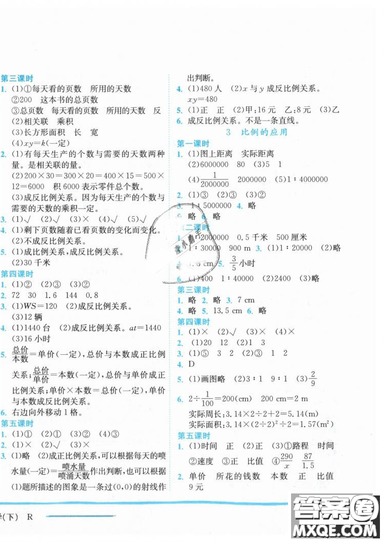 最新修訂版2019年黃岡小狀元六年級(jí)下數(shù)學(xué)人教版作業(yè)本參考答案