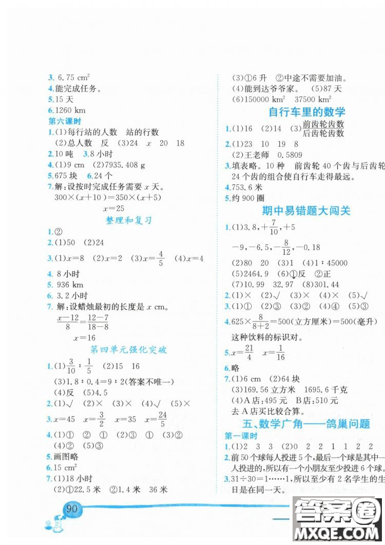 最新修訂版2019年黃岡小狀元六年級(jí)下數(shù)學(xué)人教版作業(yè)本參考答案