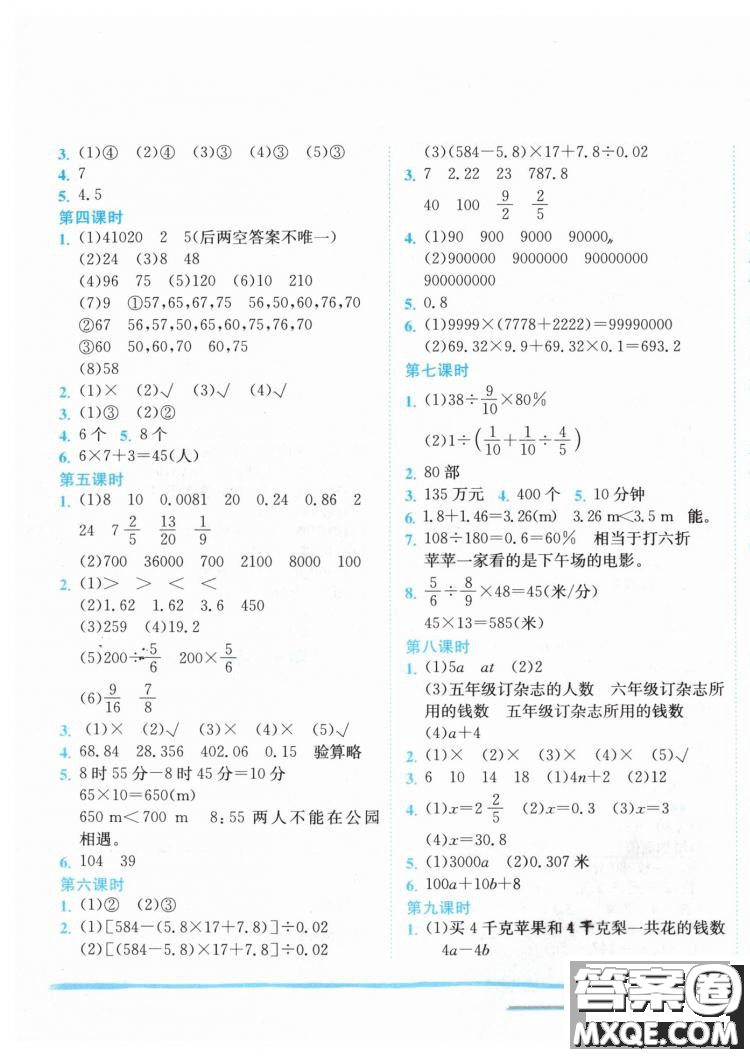 最新修訂版2019年黃岡小狀元六年級(jí)下數(shù)學(xué)人教版作業(yè)本參考答案