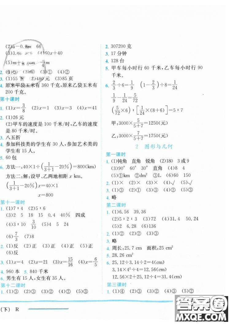 最新修訂版2019年黃岡小狀元六年級(jí)下數(shù)學(xué)人教版作業(yè)本參考答案