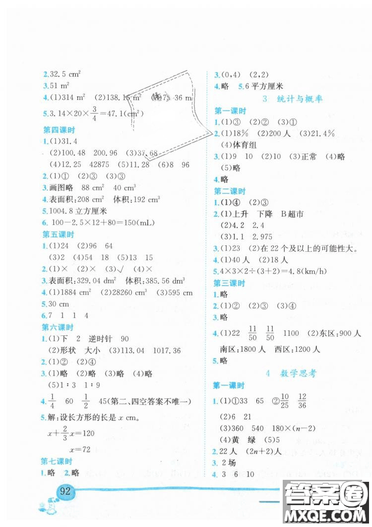 最新修訂版2019年黃岡小狀元六年級(jí)下數(shù)學(xué)人教版作業(yè)本參考答案