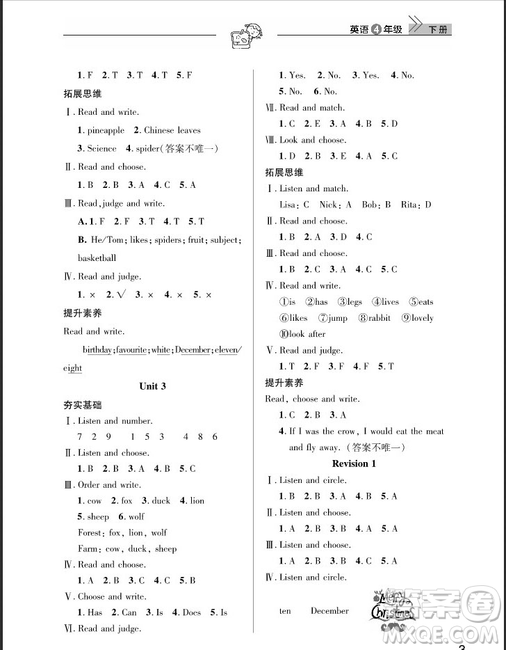 武漢出版社2019天天向上課堂作業(yè)四年級下冊英語劍橋版答案